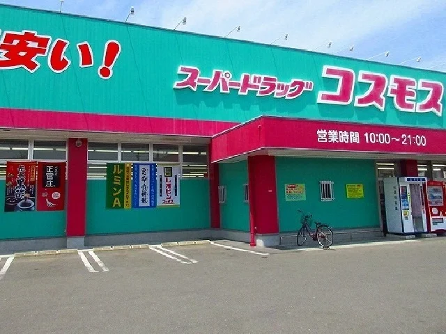 コスモスまで1400m