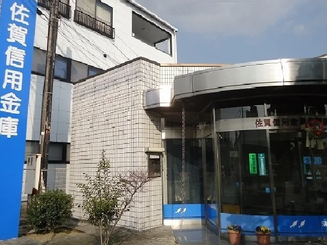 佐賀信用金庫まで1100m