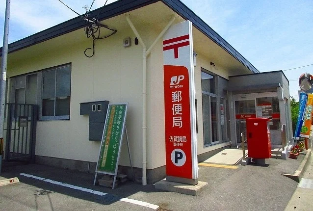 佐賀鍋島郵便局まで1300m
