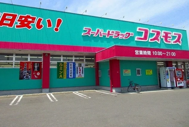 コスモス鍋島店まで1400m
