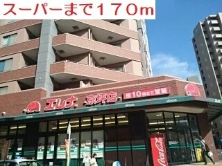 スーパーまで170m