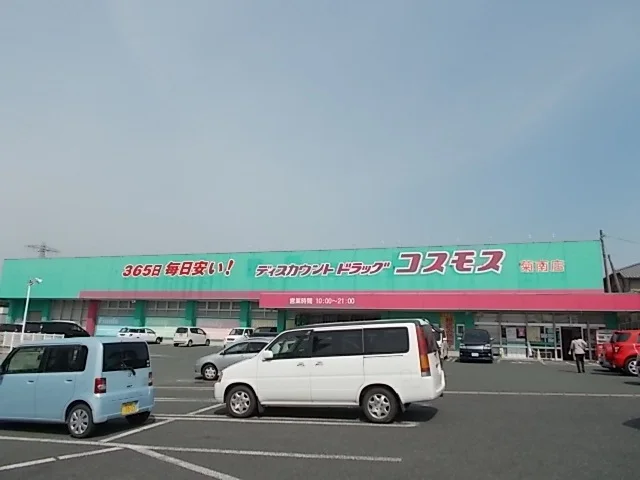 ドラックストアコスモス菊南店まで1200m