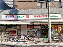 セイムスまで500m