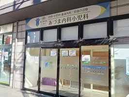 あづま内科・小児科まで800m