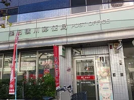 墨田横川郵便局まで600m