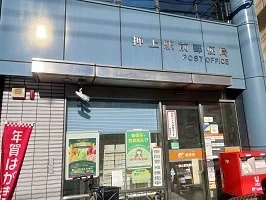 押上駅前郵便局まで303m