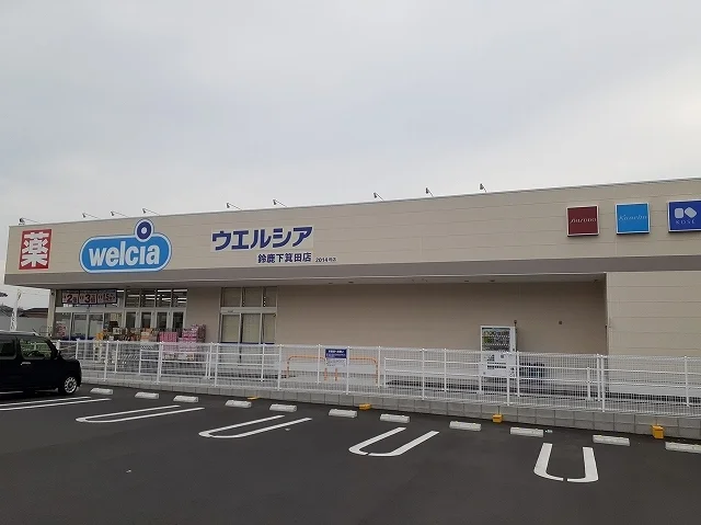 ウエルシア鈴鹿下箕田店まで2700m