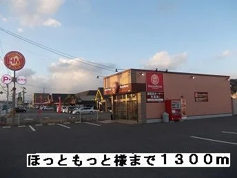 ほっともっと様まで1300m