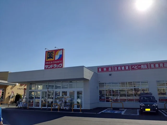 サンドラッグまで950m
