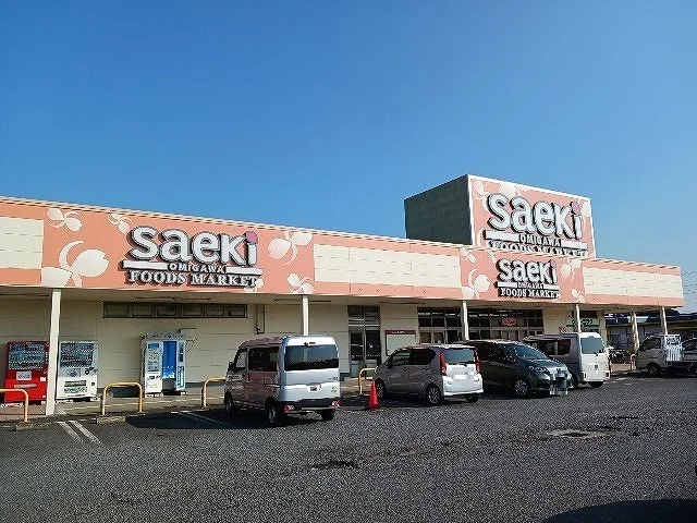 フーズマーケットさえき小見川店まで1800m