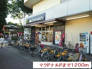 マクドナルドまで1200m