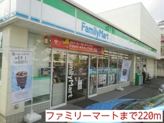 ファミリーマートまで220m