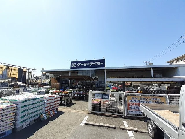 ケーヨーデイツー鹿浜店まで567m