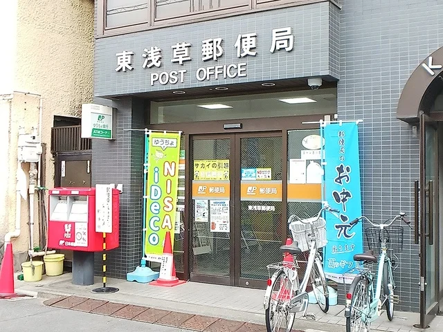 東浅草郵便局まで558m