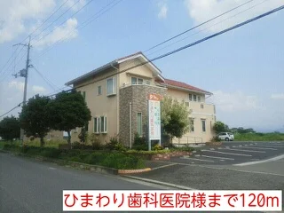 ひまわり歯科医院様まで120m