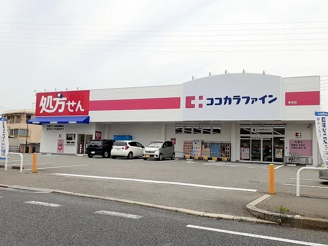 ココカラファイン魚住店まで1400m