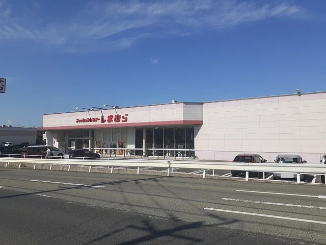 しまむらまで1000m