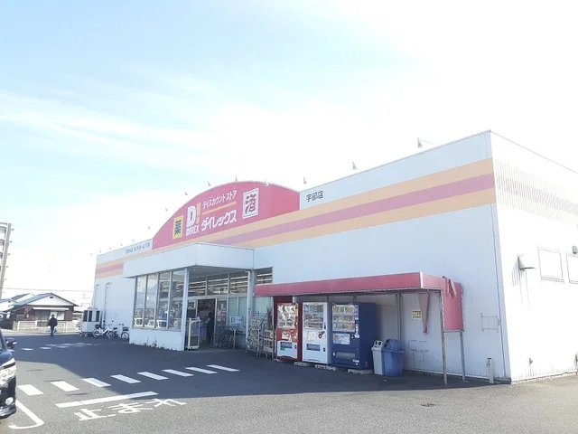 ダイレックスまで850m