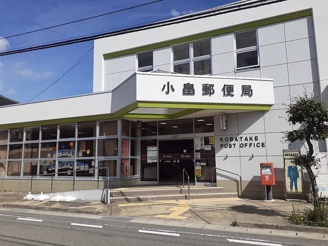 小畠郵便局まで450m