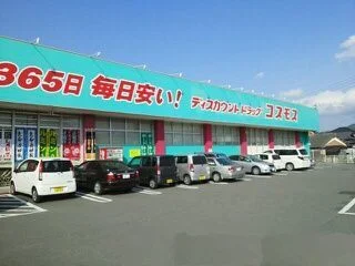 コスモスまで550m