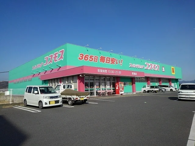 ドラッグストアコスモス浮羽店まで720m