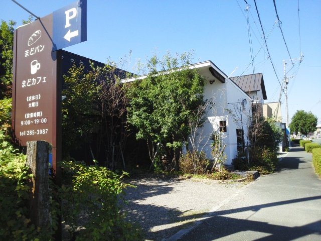 まどパン・まどカフェまで1220m