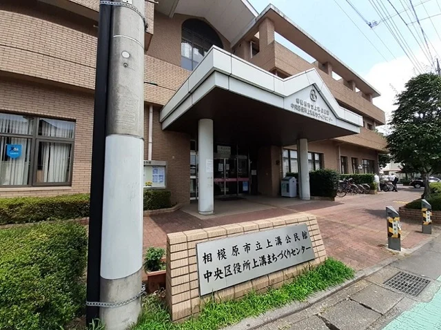 上溝まちづくりセンターまで86m