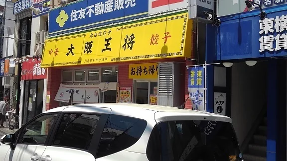 大阪王将まで750m