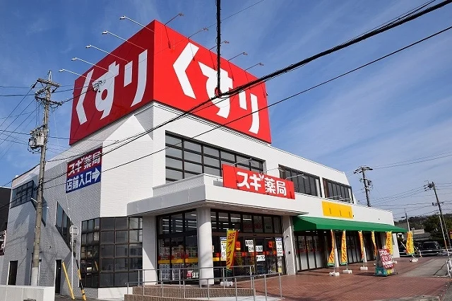 スギ薬局　名和店まで600m