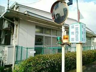 一宮尚正会保育園まで850m