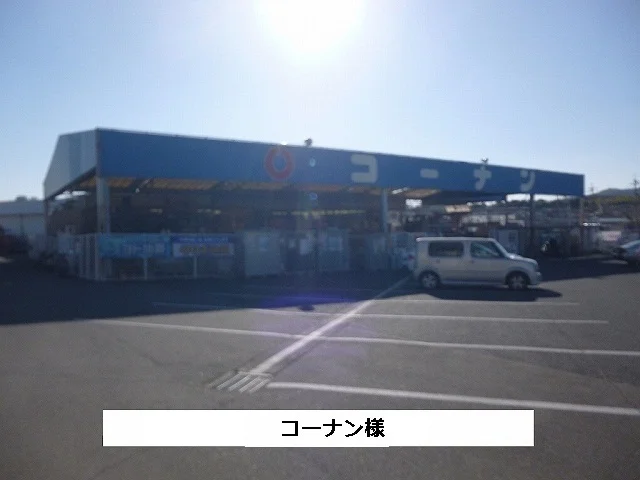 コーナンまで680m