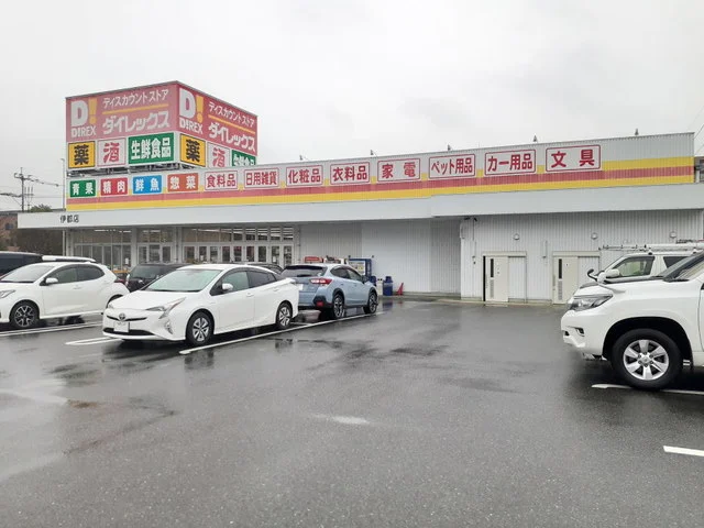 ダイレックス伊都店まで200m