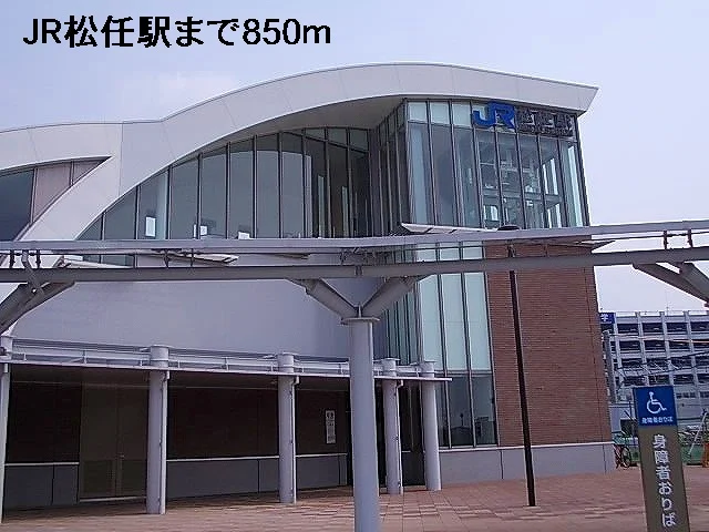 JR松任駅まで850m
