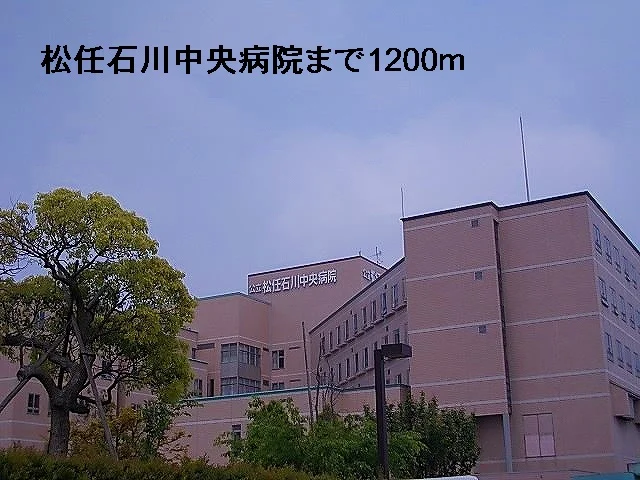 松任石川中央病院まで1200m