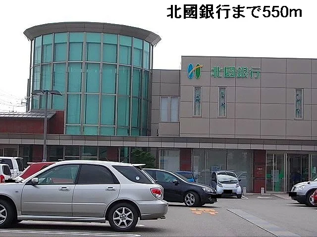 北國銀行まで550m