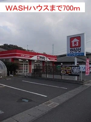 WASHハウスまで700m