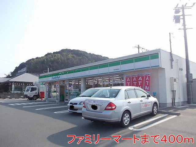 ファミリーマートまで400m