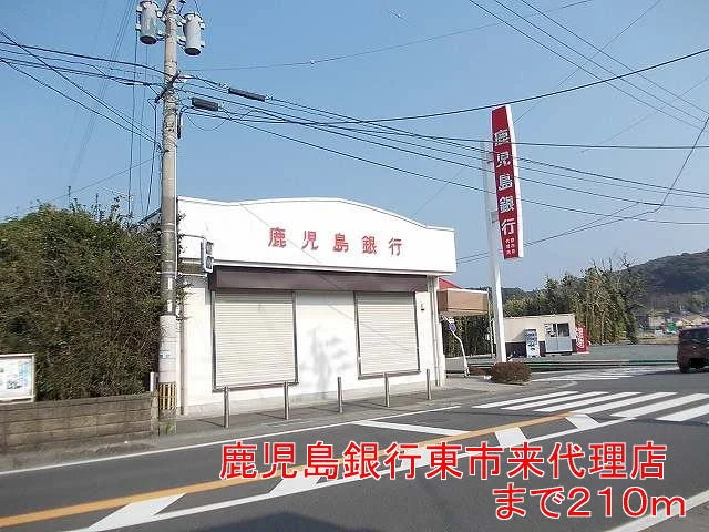 鹿児島銀行まで210m