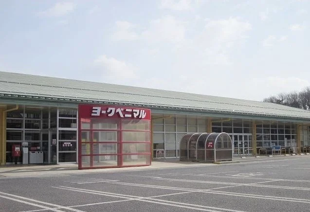 ヨークベニマルまで1300m