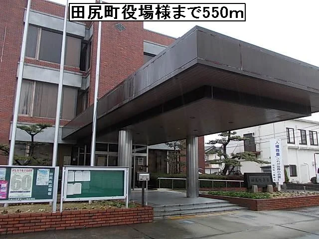 田尻町役場様まで550m