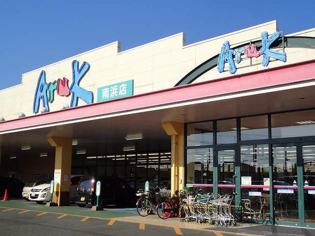 アルク南浜店まで1300m