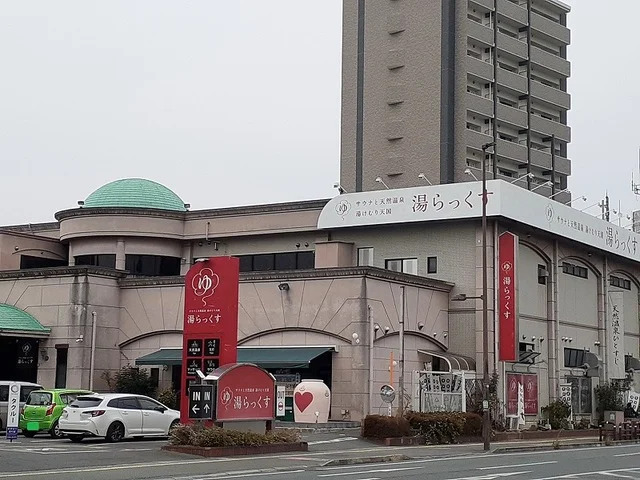 湯らっくすまで110m