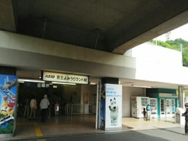 京王よみうりランド駅まで900m