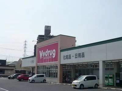 V・drug 春日井小野店まで700m