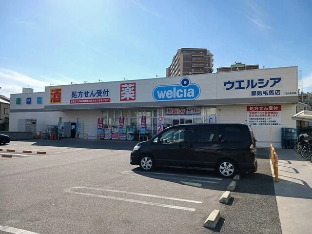 ウェルシア都島毛馬店まで500m