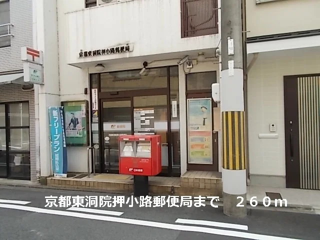 郵便局まで260m