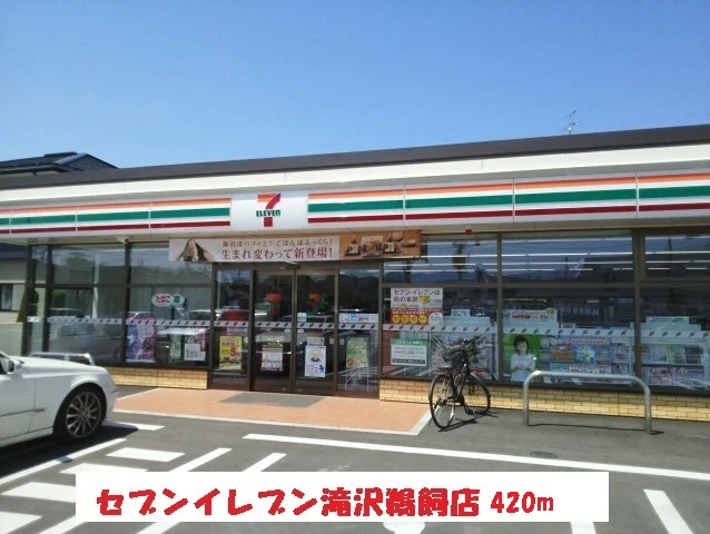 セブンイレブン滝沢鵜飼店まで420m
