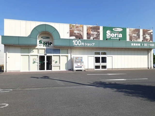 セリア成沢店まで400m