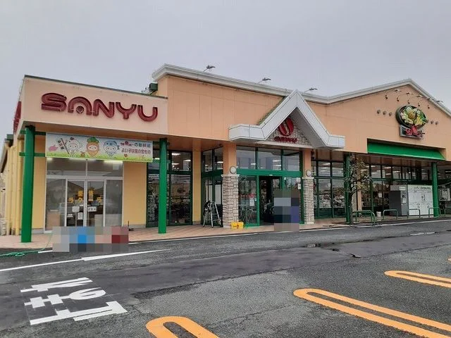 サンユーストアー中郷店まで1100m