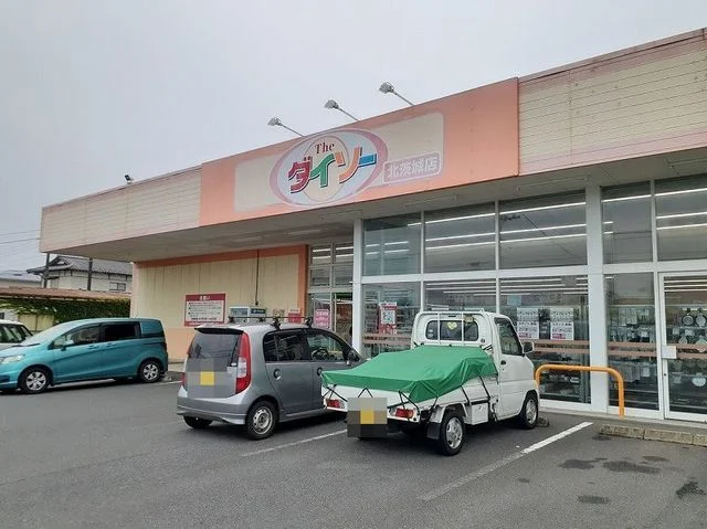 ダイソー北茨城中郷店まで1100m